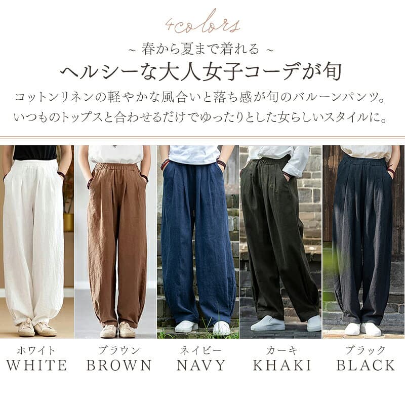リネン80% コットンリネン バルーンパンツ サルエルパンツ 綿麻 黒 白 茶色 紺色 ワイドパンツ リネン レディース メンズ ズボン 総ゴム ポケット 体型カバー 綿麻キャンバス パンツコーデ きれいめ 高校生 大学生 キャンバス リラックス 上品 thumbnail 3