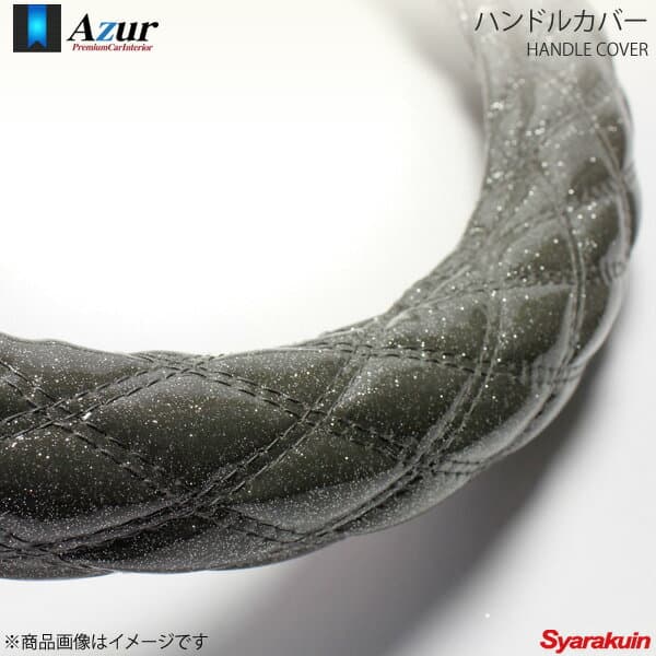 Azur アズール ハンドルカバー 1.5t タイタンダッシュ LSサイズ 外径約39.5〜40.5cm ラメシルバー XS55H24A-LS