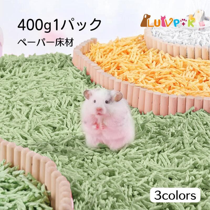 【店内全品クーポン対象】床材 ハムスター 小動物用 紙材 巣材 天然 消臭 敷材 小動物用品 ホワイト グリーン イエロー LUVP+K