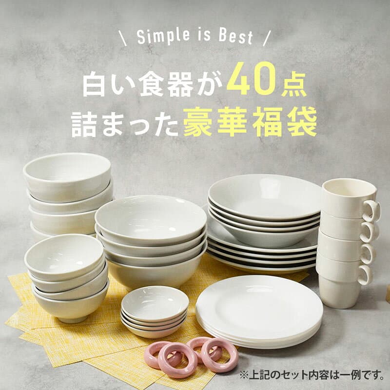 福袋 食器セット 送料無料 白い食器の福袋 豪華40点 アウトレット食器 お皿 皿 おしゃれ プレート 白い食器セット レンジ 業務用食器 小皿 どんぶり ボウル 大皿 カップ thumbnail 3
