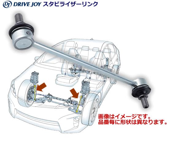 タクティー　DJ (DRIVE JOY)　スタビライザーリンク V9126-T047