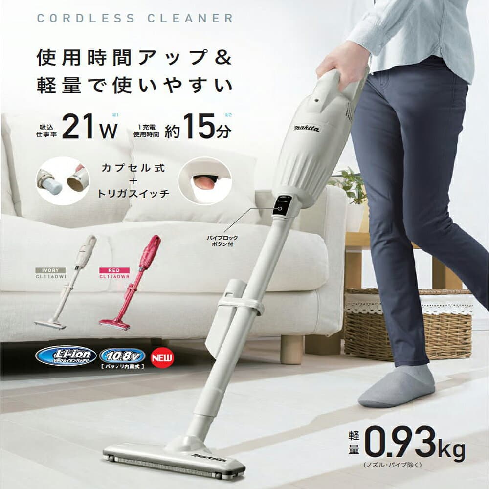 【正規品 】マキタ 掃除機 コードレス CL116DW 新品 日本製 1年保証 バッテリーセット 掃除機 ハンディ マキタ 充電式クリーナー マキタコードレスクリーナー コードレス掃除機マキタ コードレス 車用掃除機 カークリーナー cl116dwi thumbnail 3