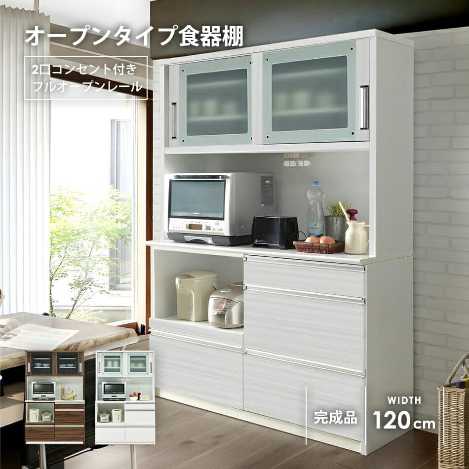 食器棚 レンジ台 キッチンボード 幅120cm 120cm幅 ガラス扉 カップボード キッチン 収納 電子レンジ台 完成品 キッチン棚 棚 キャビネット 引き戸 おしゃれ レンジボード 電子レンジラック キッチン収納 キッチン収納棚 レンジ ラック レンジ棚