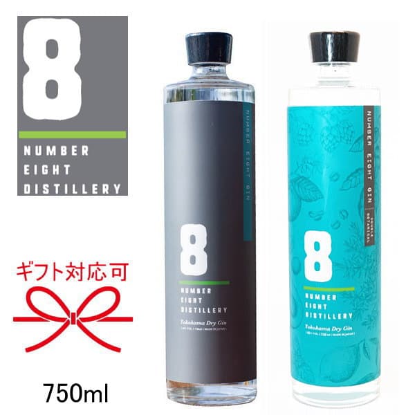 【国産スピリッツ】Yokohama Dry Gin 『 ナンバーエイトジン 2種 750ml×2本セット 』 通常品＆ダブルボタニカル ギフト ジャパニーズクラフトジン 横浜ドライジン ジン ジントニック ジンリッキー ジンソニック カクテル バーテンダー