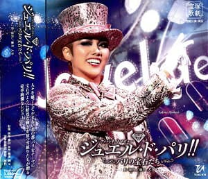 【宝塚歌劇】　ジュエル・ド・パリ!!　【CD】【中古】