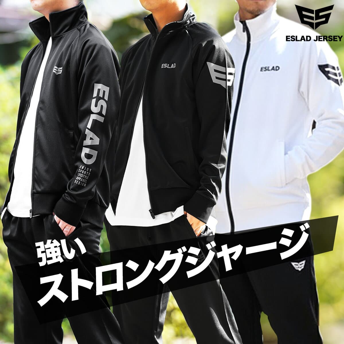 ＼楽天1位！／ エスラッド ジャージ上下 ストロング STRONG ジャージ 上下 セットアップ メンズ ブランド ESLAD ESM111 あす楽 3ds 黒 白 タケスポ限定 定番 上下セット 大きいサイズ 有 スポーツウェア トレーニングウェア スポーツ おしゃれ