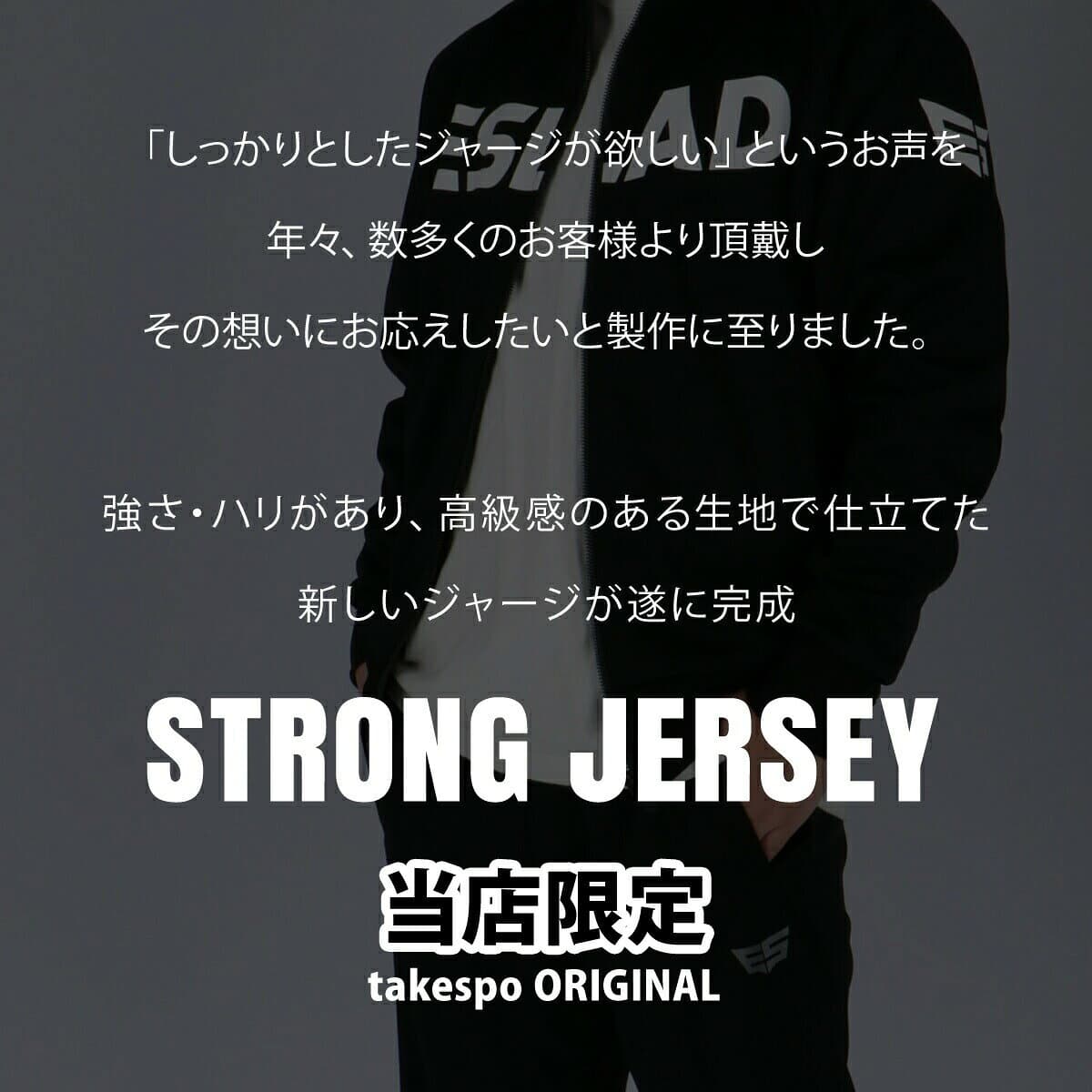 ＼楽天1位！／ エスラッド ジャージ上下 ストロング STRONG ジャージ 上下 セットアップ メンズ ブランド ESLAD ESM111 あす楽 3ds 黒 白 タケスポ限定 定番 上下セット 大きいサイズ 有 スポーツウェア トレーニングウェア スポーツ おしゃれ thumbnail 3