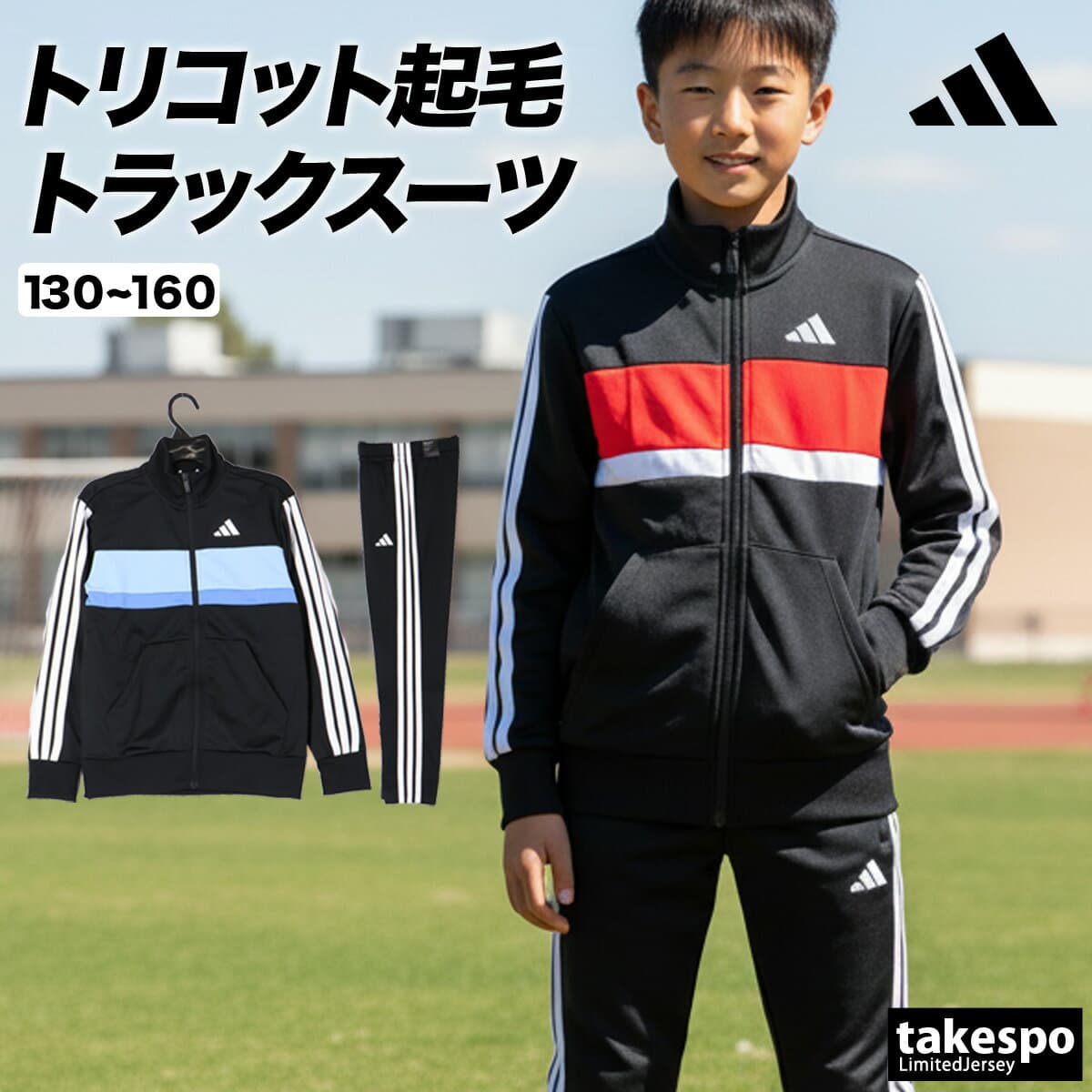 ＼楽天1位！／ アディダス ジャージ 上下 キッズ ジュニア セットアップ ティベリオ ジャージ上下 子供 3ストライプス スリーストライプス 黒 速乾 吸水 吸汗 ドライ トラックスーツ ブランド adidas KQG66 青 上下セット 男 女の子 スポーツウェア