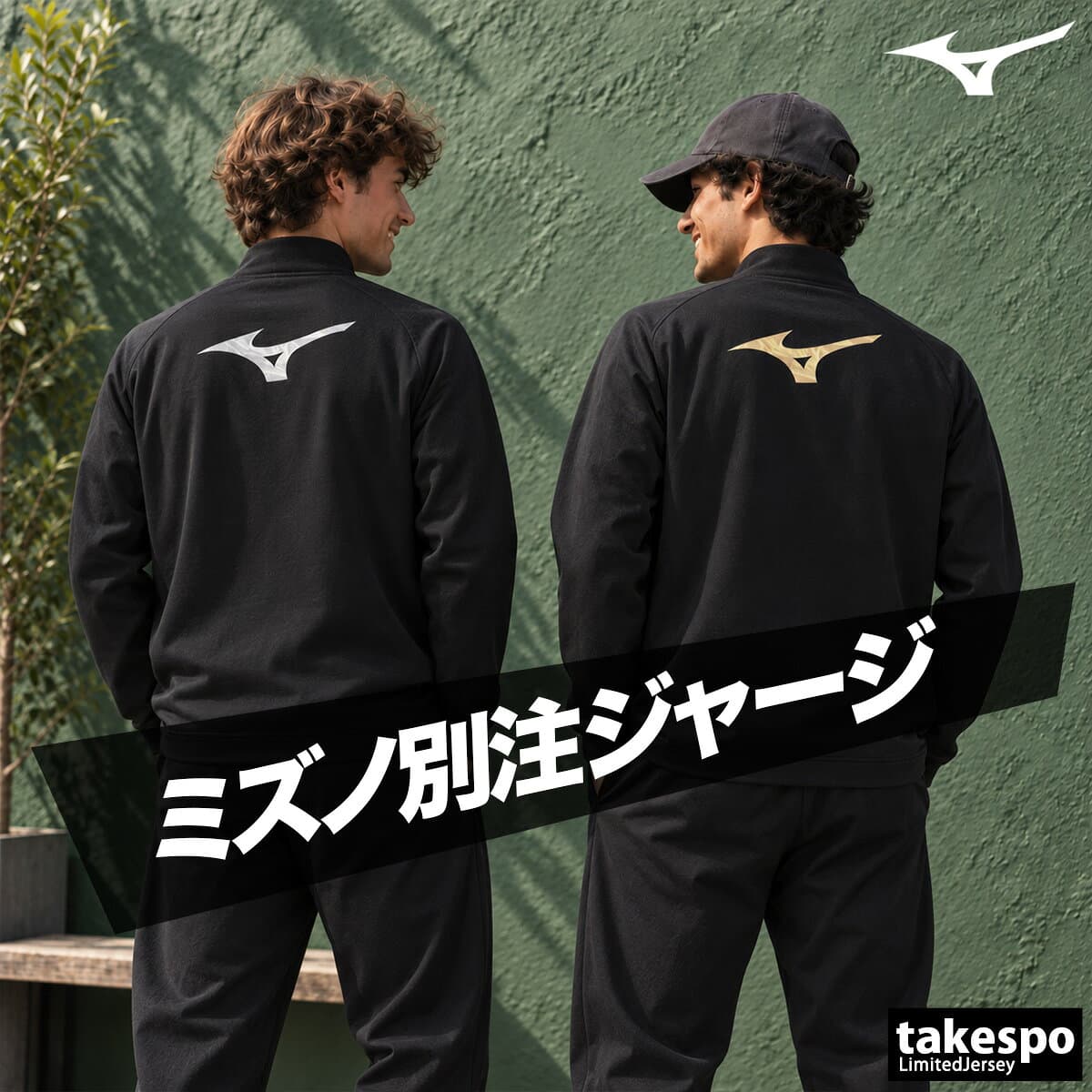 ＼楽天1位！／ ミズノ ジャージ 上下 メンズ セットアップ ジャージ上下 バックプリント付き フルジップ 速乾 吸水 吸汗 ドライ 黒 トラックスーツ ブランド Mizuno 32JGC570 タケスポ限定 上下セット 大きいサイズ 有 スポーツウェア トレーニングウェア