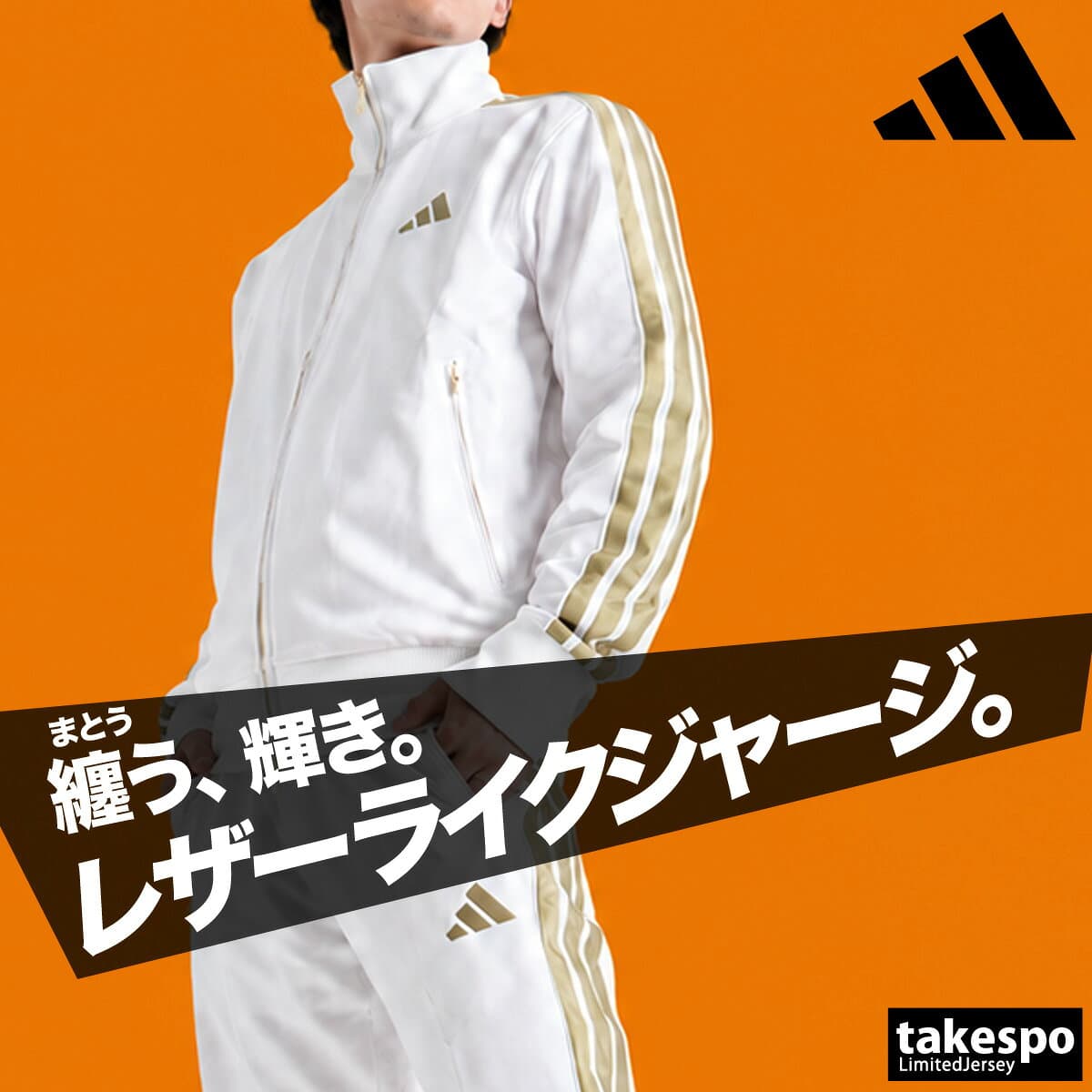 ＼楽天1位！／ アディダス ジャージ 上下 メンズ セットアップ ジャージ上下 コーティング 3ストライプス スリーストライプス 黒 白 トラックスーツ ブランド adidas LA421 3ds SALE セール 上下セット 大きいサイズ 有 スポーツウェア トレーニングウェア