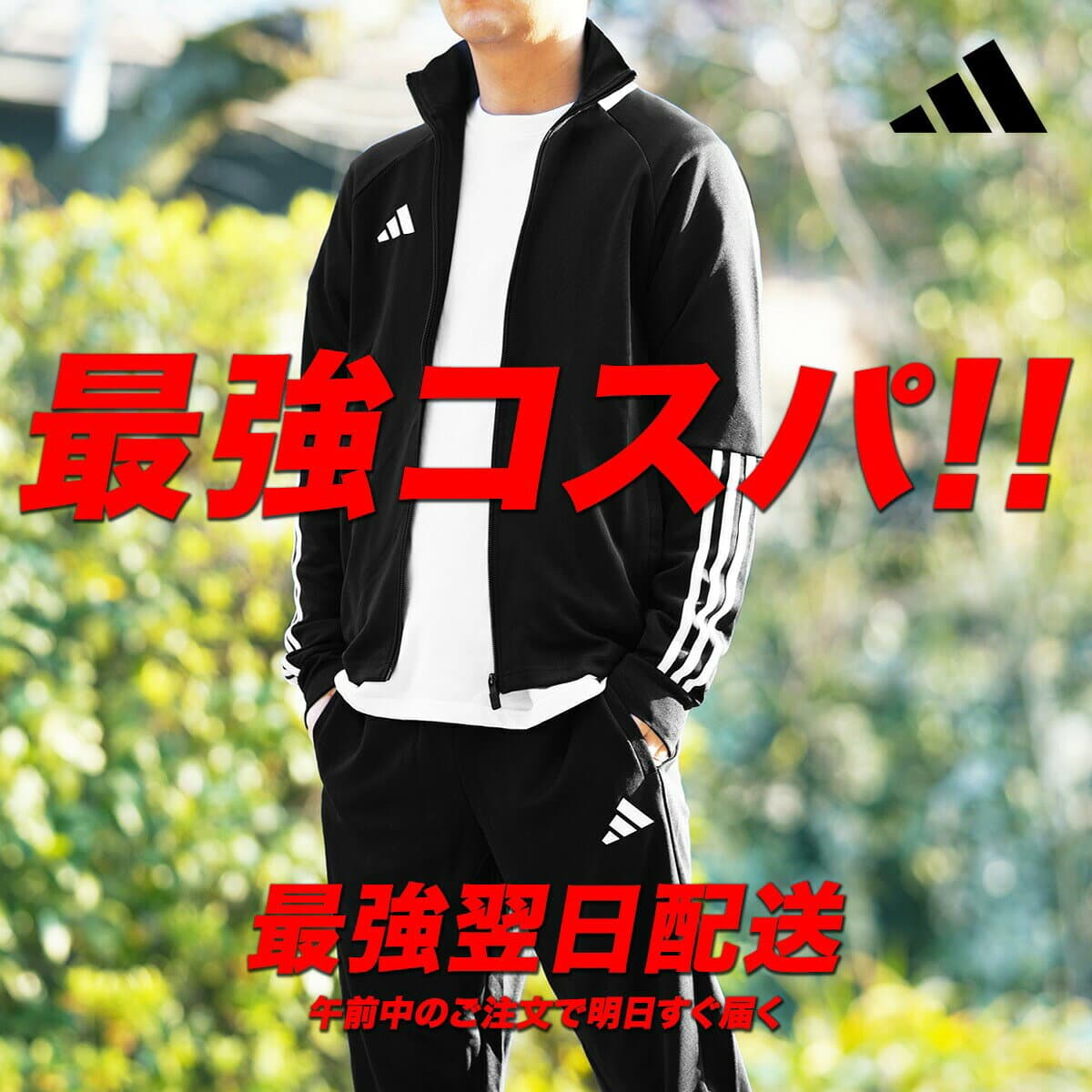 ＼楽天1位！／ アディダス ジャージ上下 M SERE トラックスーツ ジャージ 上下 セットアップ メンズ ブランド adidas フルジップ 吸汗 速乾 ドライ 3ストライプス KNA81 あす楽 3ds 黒 紺 緑 半額以下 上下セット 大きいサイズ 有 スポーツウェア トレーニングウェア thumbnail 3
