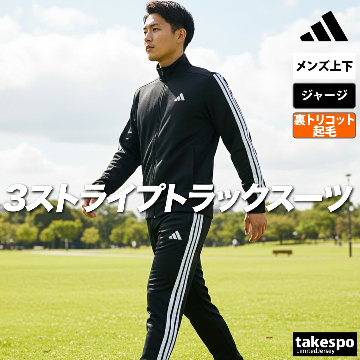 ＼楽天1位！／ アディダス ジャージ 上下 メンズ セットアップ ジャージ上下 3ストライプス 裏トリコット起毛 フルジップ トラックスーツ サイドライン トラックパンツ トラックジャケット ブランド adidas KSG43 黒 紺 新作 上下セット 大きいサイズ 有 スポーツウェア