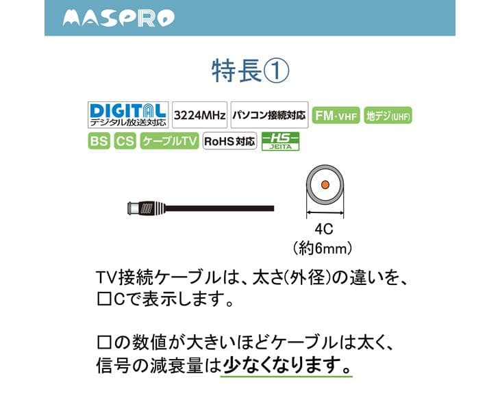 【LINE友だち追加でクーポン配布中】マスプロ 家庭用TV接続ケーブル 2m 屋内用 4K・8K衛星放送（3224MHz）対応 JLS2W-PN （JLS2W-Pの後継品） thumbnail 2