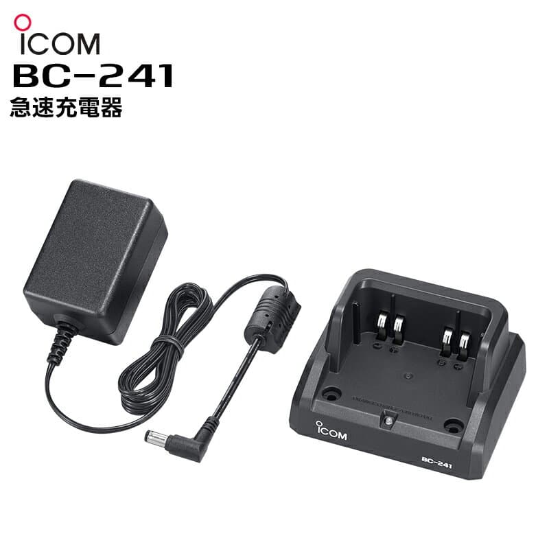 BC-241 ICOM(アイコム) 急速充電器