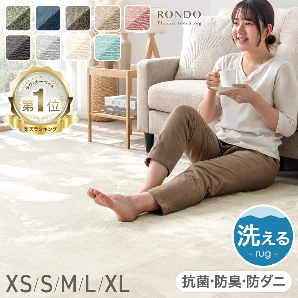 【マラソン限定！5%引クーポン】 累計86万枚突破 ラグ 洗える 1畳 1.5畳 2畳 3畳 4畳 軽量 ホットカーペット対応 90×180 / 135×185 / 185×185 / 200×250 / 200×300 夏 夏用 絨毯 ラグマット カーペット フランネルラグ フランネル 長方形 北欧 おしゃれ