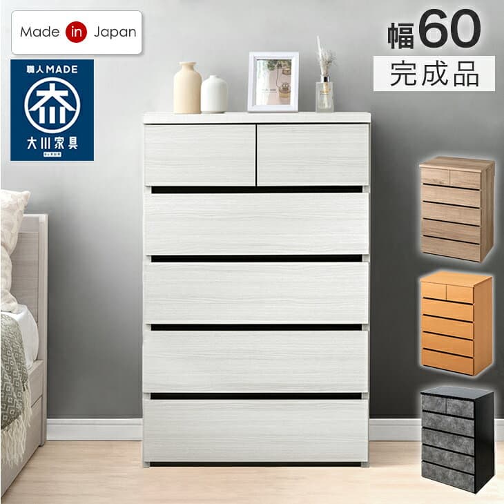 【正午~5％引クーポン】 チェスト 国産 完成品 幅60 5段 大川家具 大容量 タンス 箪笥 たんす 収納棚 衣類収納 収納チェスト リビングチェスト 洋服タンス リビング 収納 引き出し 日本製 組み立て不要 木製 木目 おしゃれ リビング収納 白 ホワイト ブラウン グレー