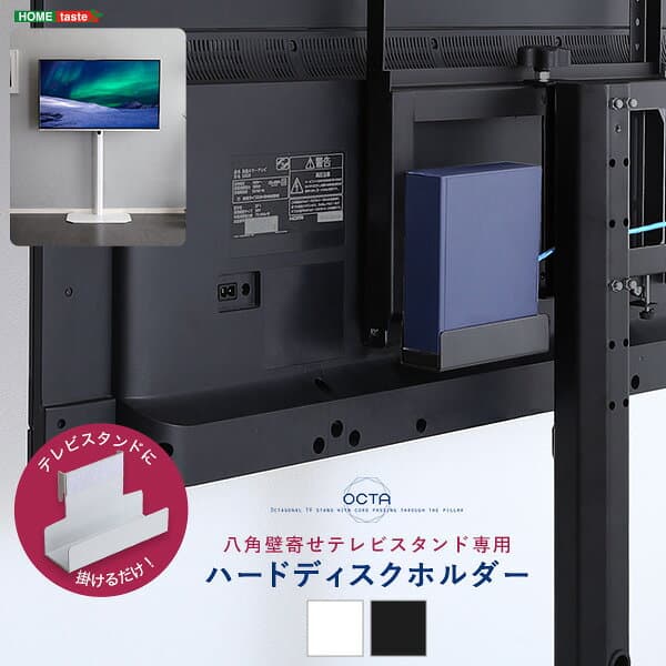 八角テレビスタンド専用 ハードディスクホルダー単品 (ブラック) thumbnail 2