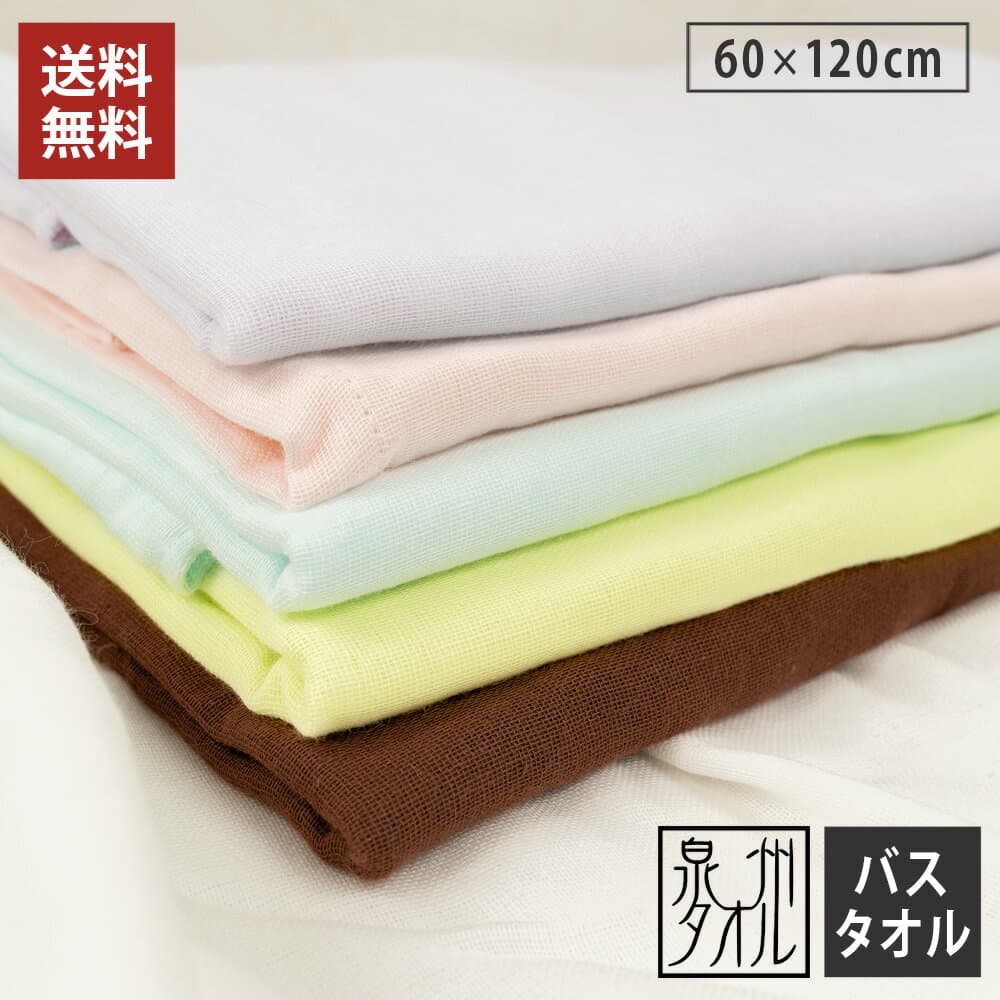 速乾 ガーゼ バスタオル 1枚 日本製 泉州タオル 60×120cm ガーゼバスタオル ガーゼタオル 速乾バスタオル 片面ガーゼ パイル 綿100% 無地 薄手 軽量 吸水速乾 部屋干し 乾きやすい コンパクト 新生児 赤ちゃん ベビー 送料無料