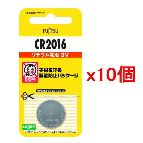 【ポスト投函・送料無料】【10個セット】富士通 FDK リチウムコイン電池 CR2016C(B)N