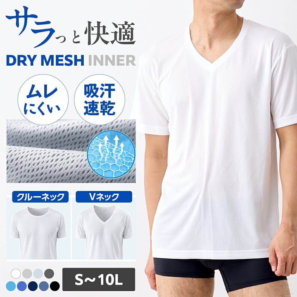 ＼【特別価格】10月9日 9:59まで／ハニカムメッシュインナー メンズ インナー Vネック クルーネック 半袖 無地 M L LL 3L 4L 5L 6L 8L 10L 大きいサイズ 大寸 全9色