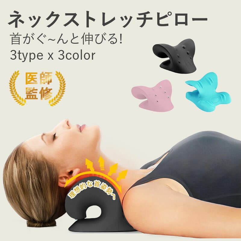 【10/9まで全店舗商品10%OFFクーポン＆P10倍UP】ストレートネック 枕 ネックピロー 肩こり 首枕 首こり ストレッチ 首 頚椎 安眠枕 快眠枕 ストレートネック リラックス ネックストレッチャー 肩 ネックピロー 首を伸ばす グッズ 巻き肩 ピロー 改善送料無料 ギフト