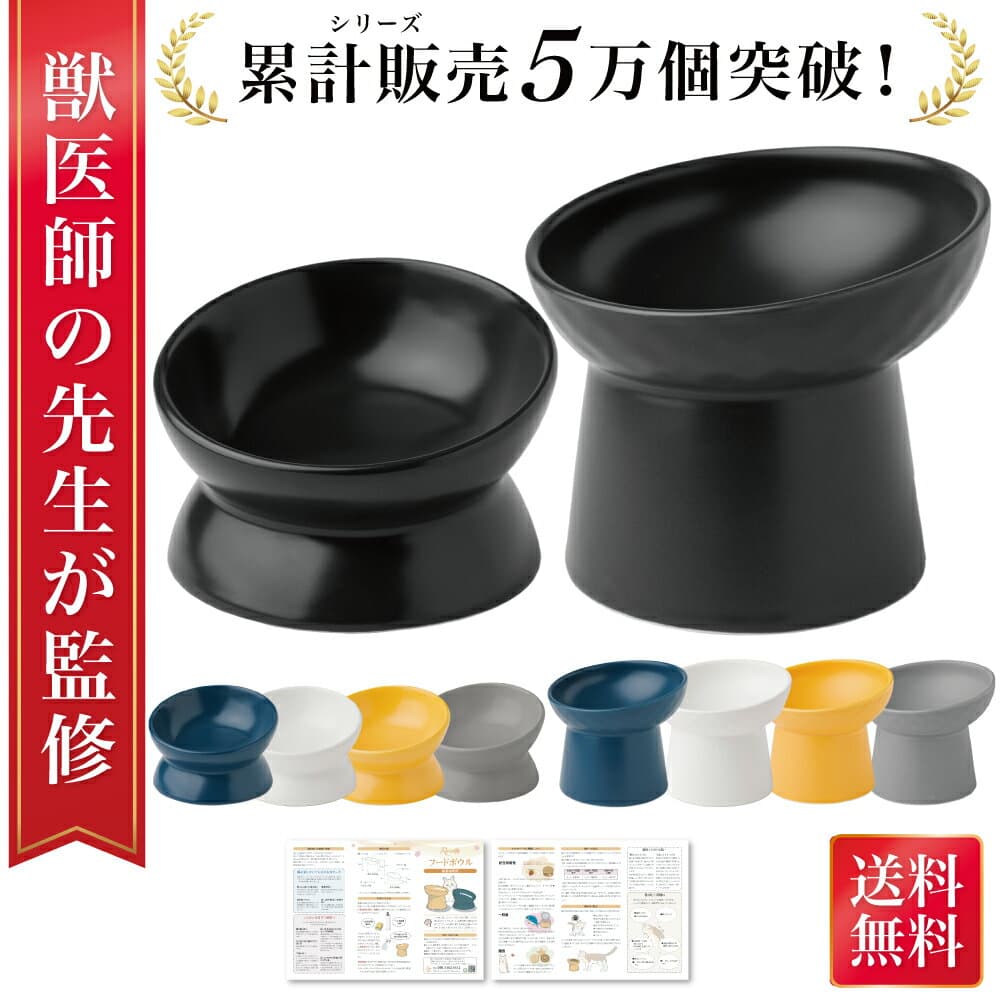 【マラソン限定P5倍】＼楽天ランキング1位／【獣医師が監修】 猫 食器 フードボウル 吐き戻し防止 犬 ペットボウル ペット食器 餌皿 エサ皿 水飲み 傾斜 斜め 負担軽減 食べやすい 水分補給 陶器 セラミック ペット用 猫用 犬用 ボウル 吐き戻し軽減 吐き戻し ねこ いぬ