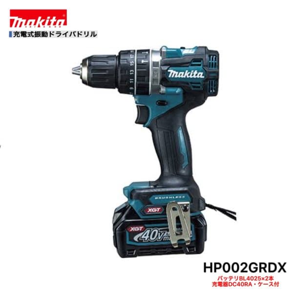 マキタ HP002GRDX 40V 充電式 振動ドライバドリル 【本体+2.5Ahバッテリー2本+充電器+ケース】