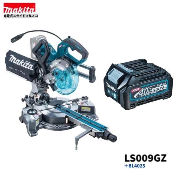 マキタ LS009GZ + BL4025 40V 165mm 充電式 スライドマルノコ 本体+2.5Ahバッテリー