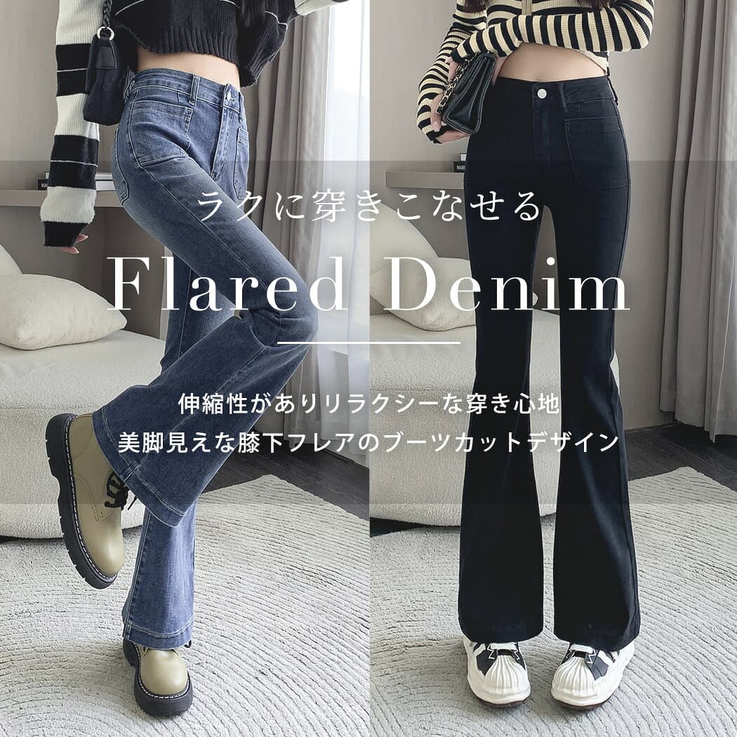 【11％OFFクーポン利用で！2,653円〜！9日限定】フレアパンツ レディース デニム ボトムス おしゃれ きれいめ 春夏 秋 薄手 シンプル ストレッチ 伸縮性 黒 ポケット 美脚パンツ ブーツカット 10分丈 ベルトループ お出かけ デイリー カジュアル ナチュラル モード thumbnail 2
