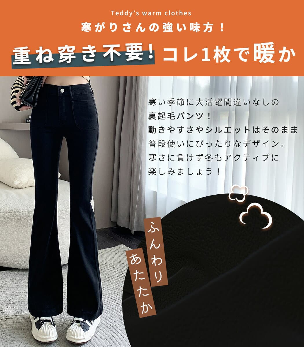 【11％OFFクーポン利用で！3,810円〜！9日限定】吸湿発熱 裏起毛 デニム レディース 秋冬 フレアパンツ 防寒 寒さ対策 中厚手 ズボン シンプル ストレッチ 伸縮性 黒 ポケット 美脚パンツ ブーツカット 10分丈 ベルトループ 小さいサイズ お出かけ デイリー カジュアル thumbnail 3