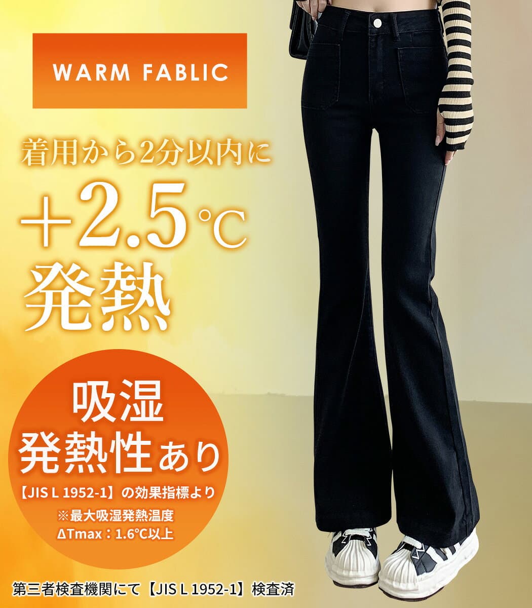 【11％OFFクーポン利用で！3,810円〜！9日限定】吸湿発熱 裏起毛 デニム レディース 秋冬 フレアパンツ 防寒 寒さ対策 中厚手 ズボン シンプル ストレッチ 伸縮性 黒 ポケット 美脚パンツ ブーツカット 10分丈 ベルトループ 小さいサイズ お出かけ デイリー カジュアル thumbnail 2