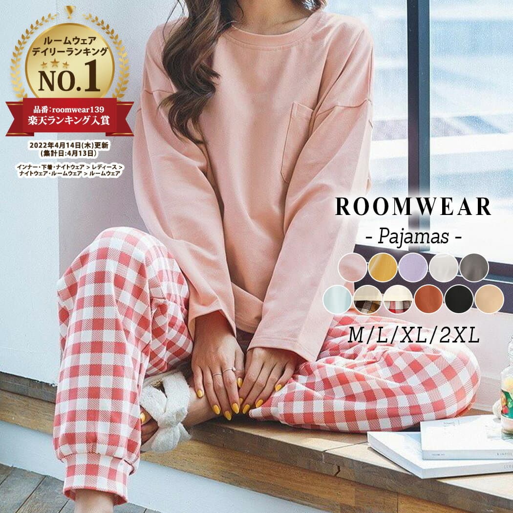 【20％OFFクーポン利用で！1,424円〜！8日限定】ルームウェア レディース 可愛い 長袖 上下セット パンツだけ 選べる 春秋 ルームパンツ トップス セットアップ 2点セット ゆったり パジャマ 部屋着 寝巻き カットソー プルオーバー ドロップショルダー ポケット 薄手