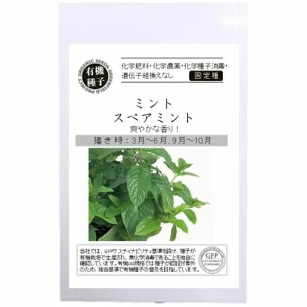 有機種子スペアミント の種0.01g