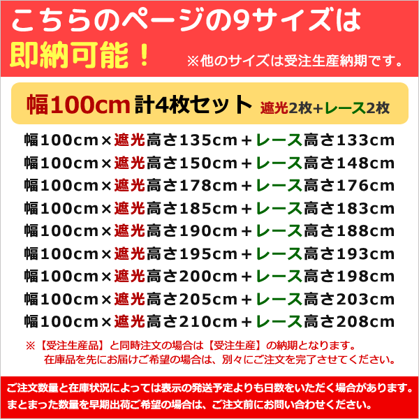 【10/10〜12限定ポイント3倍】 ★送料無料 カーテン 4枚セット 遮光カーテン 遮光1級 防炎加工 無地 + レースカーテン ミラー 断熱 遮熱 日本製 おしゃれ 巾(幅)100×高(丈)135・150・178・185・190・195・200・205・210cm 厚地2枚+レース2枚計4枚組 幅100センチ【在庫品】 thumbnail 3