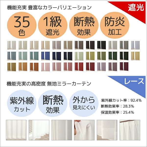 送料無料 カーテン セット 遮光1級カーテン 1級遮光 防炎加工 無地35色 + 遮熱 断熱 UVカット レースカーテン ミラー ミラーカーテン 日本製 おしゃれ 1級遮光 保温 防寒 防炎カーテン 175サイズ 「クルールセット」5265 【受注生産A】 thumbnail 3
