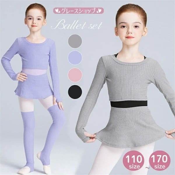 ウォームアップ 子供バレエ 上下セット レッグウォーマー スカート 長袖 セット ブ キッズバレエ トップス ニットセット 練習着