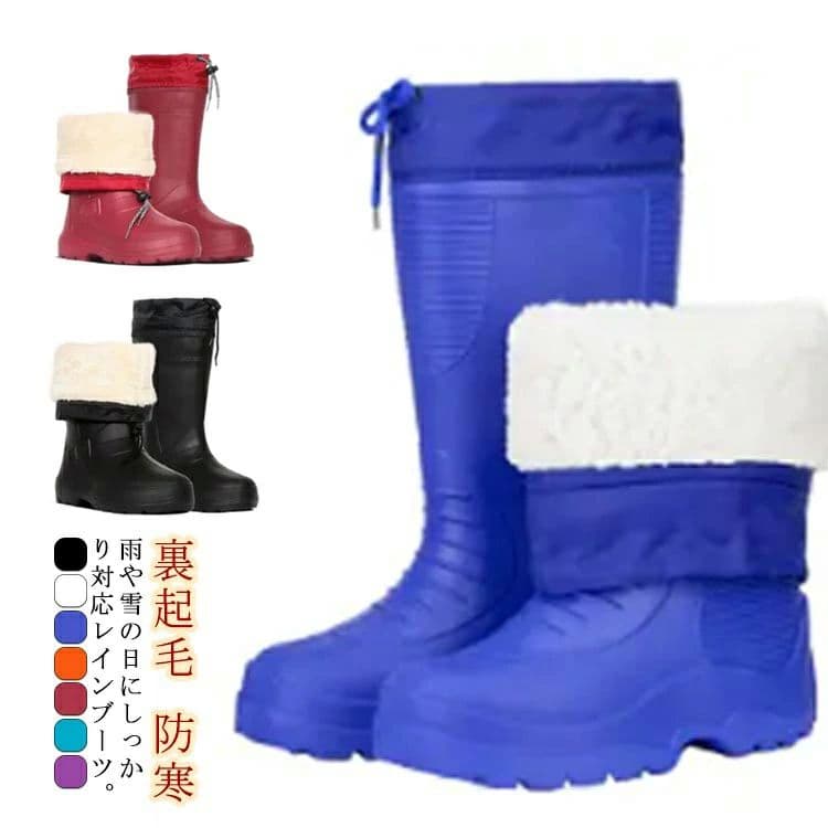 アウトドア レインブーツ お釣り 裏起毛 防寒 農作業 軽量 ロング 洗車 メンズ 梅 レディース シューズ 暖かい 防水ブーツ 長靴