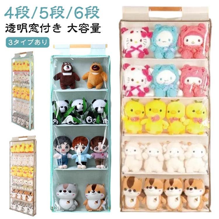 5段 壁掛け ディスプレ ケース 6段 吊り下げ ドア掛け コレクションケース 収納 ぬいぐるみ 4段 棚 ぬいぐるみウォールポケット