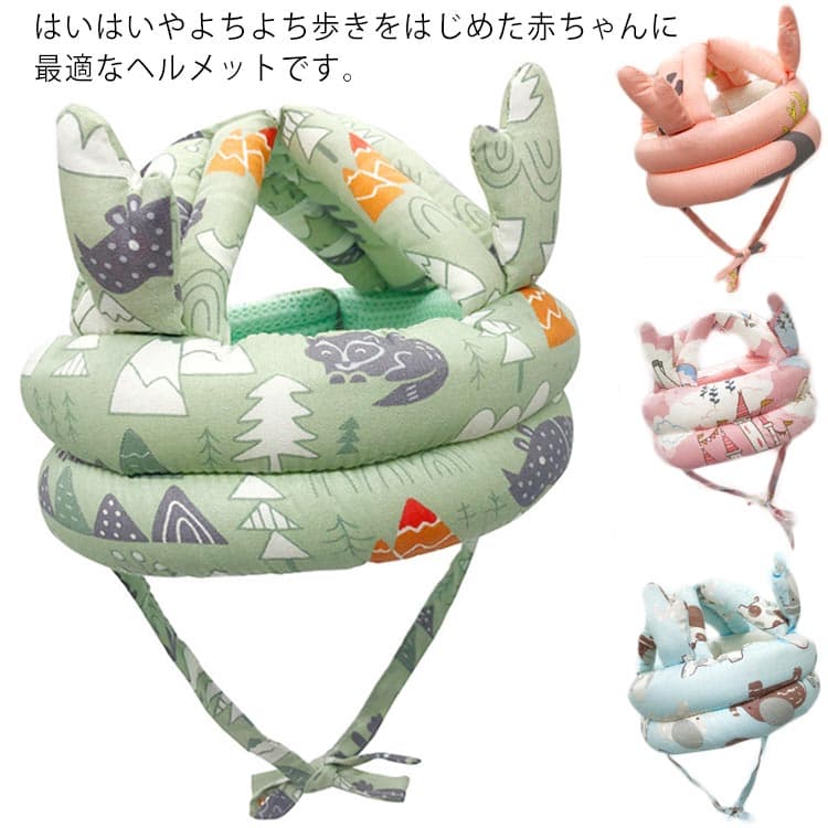 赤ちゃん ベビーヘルメット セーフティ 耳付き 子供用 男の子 女の子 ヘッドガード 衝撃緩和 クッション 転倒防止 頭保護 怪我防止 安全 出産祝い 可愛い ギフト プレゼント 通気性 サイズ調整可能 送料無料