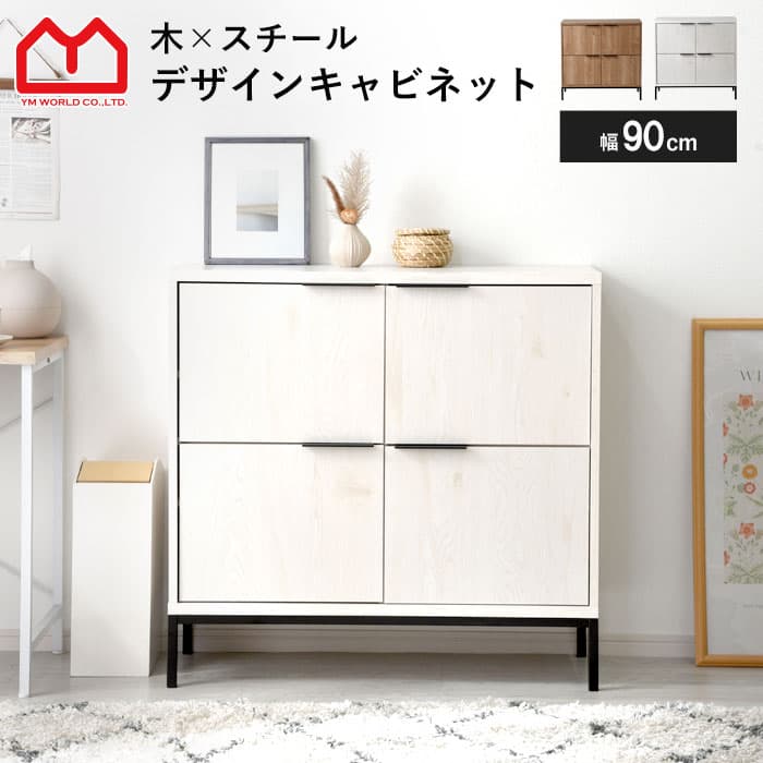 キャビネット 幅90cm 90幅 北欧 木製 おしゃれ スリム 脚付き サイドボード 本棚 食器棚 シンプル 扉付き 薄型 スチール リビング収納 テレビボード テレビ台 ハイタイプ 両開き キッチン リビング 収納 収納棚 脚 付き 大型 デスク デスクサイド ヴィンテージ デザイン