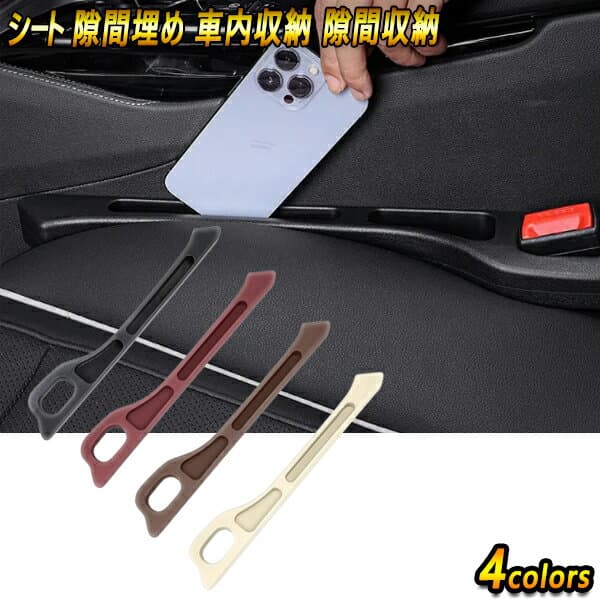 クレスタ 61 車内 車 シート 隙間埋め 車内収納 隙間収納 汎用品