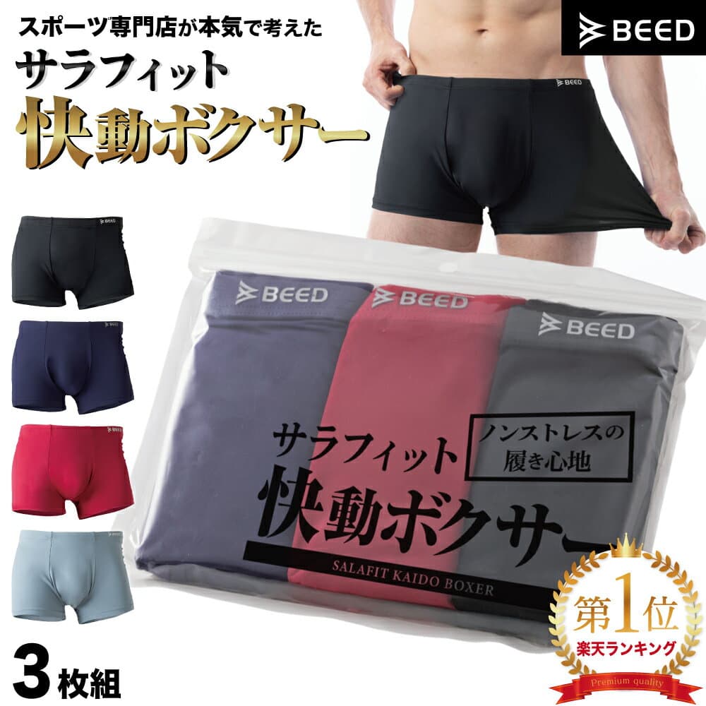 ボクサーパンツ メンズ 3枚セット サラフィット 新登場 【シリーズ累計953,000枚】 快動ボクサー ボクサーブリーフ 3枚組 肌着 下着 男性用 パンツ メンズ まとめ買い ギフト プレゼント ブラック グレー ネイビー ポスト投函