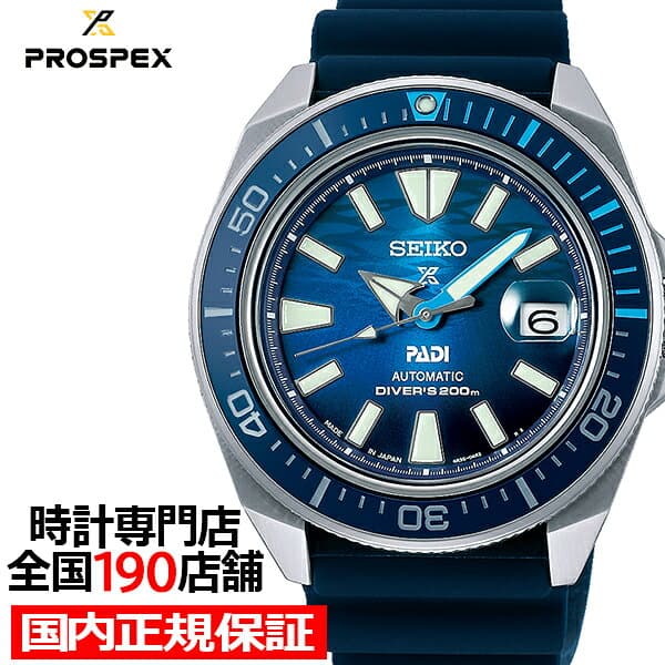 【ポイント最大53.5倍＆最大2000円OFFクーポン】セイコー プロスペックス サムライ PADIスペシャル THE GREAT BLUE SBDY123 メンズ 腕時計 機械式 ダイバーズ ブルー