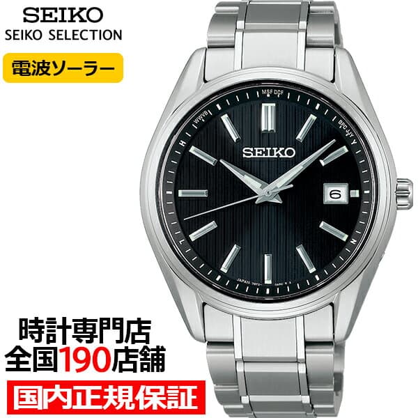 【ポイント最大53.5倍＆最大2000円OFFクーポン】セイコー セレクション Sシリーズ プレミアム SBTM341 メンズ 腕時計 ソーラー電波 3針 チタン ブラック 日本製