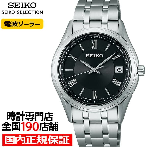 【ポイント最大53.5倍＆最大2000円OFFクーポン】セイコー セレクション Sシリーズ SBTM361 メンズ 腕時計 ソーラー電波 3針 ステンレス ブラックダイヤル 日本製