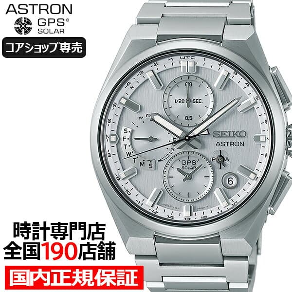【ポイント最大53.5倍＆最大2000円OFFクーポン】セイコー アストロン ネクスター デュアルタイムクロノグラフ SBXC159 メンズ 腕時計 ソーラー GPS衛星電波 ホワイトシルバーダイヤル チタン【コアショップ専売】