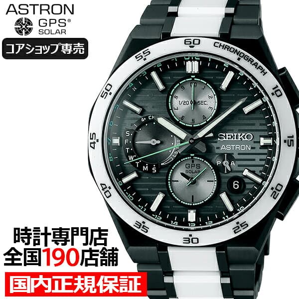 【ポイント最大53.5倍＆最大2000円OFFクーポン】セイコー アストロン ネクスター 2025 限定モデル SBXC185 メンズ 腕時計 ソーラー GPS衛星電波 デュアルタイム クロノグラフ【コアショップ専売】