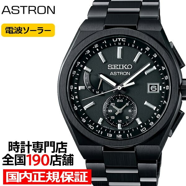 【ポイント最大53.5倍＆最大2000円OFFクーポン】セイコー アストロン ネクスター SBXY087 メンズ 腕時計 ソーラー 電波 ワールドタイム ブラック チタン 日本製