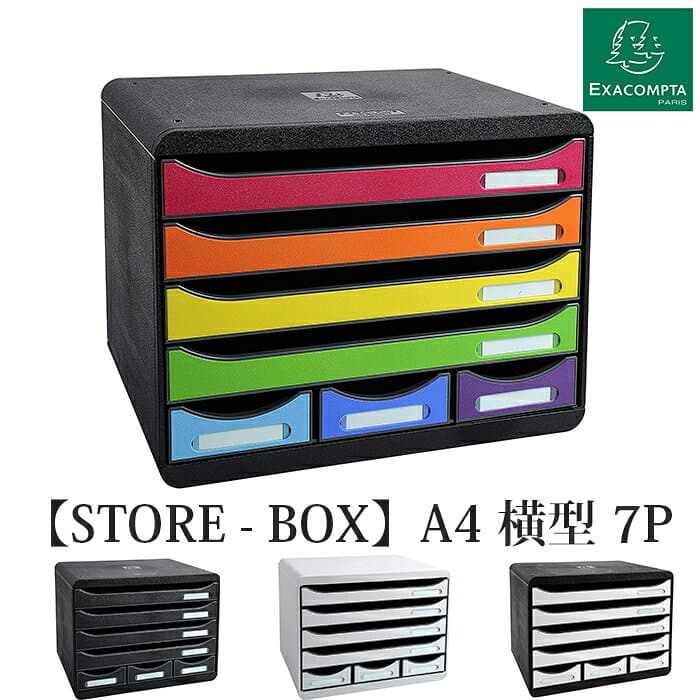 EXACOMPTA エグザコンタ STORE BOX A4 横型 ストアボックス 【7 ポケット】【全4色】おしゃれ ヨーロッパ オフィス用品 レターケース 引出し 卓上 小物整理 書類整理 ザウィンド 可愛い スタイリッシュ シンプル かわいい