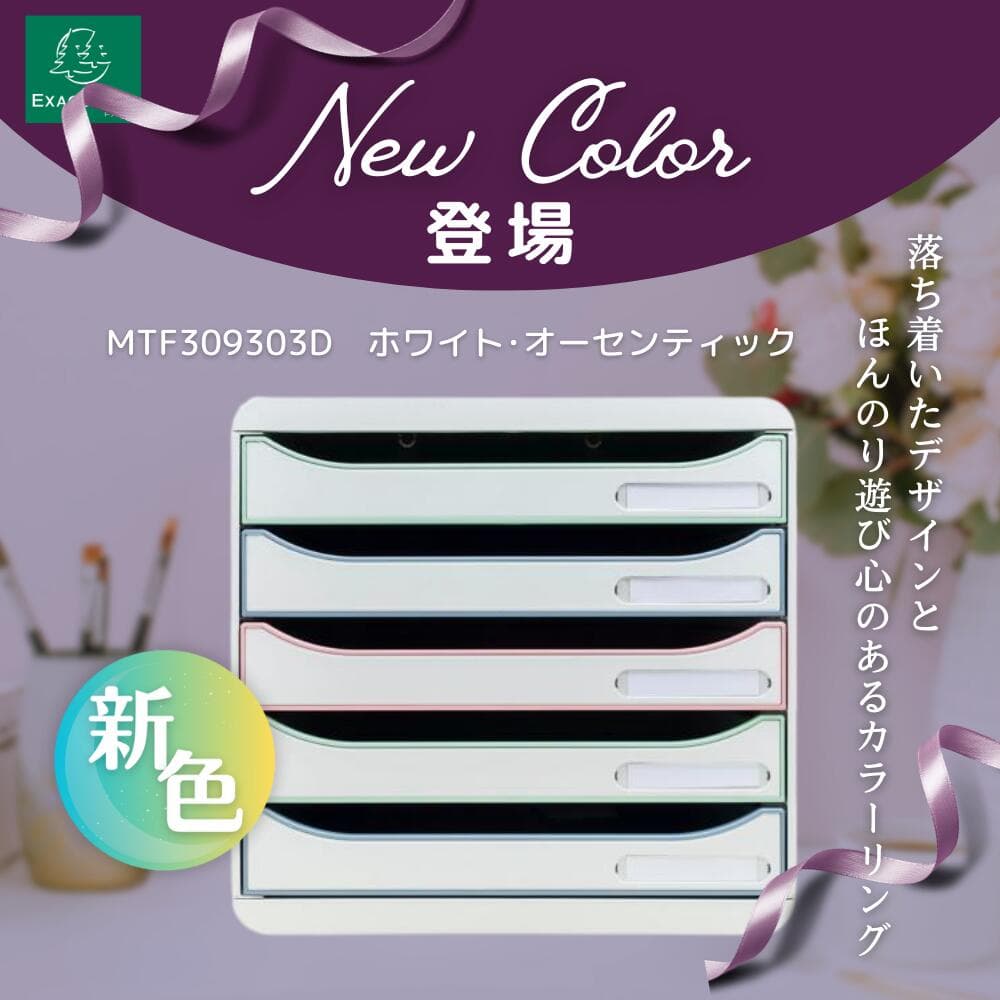 EXACOMPTA BIG BOX＋ エグザコンタ ビッグボックス プラス A4　縦型 レターケース 5段【全9色 】おしゃれ 書類整理 オフィス用品 小物入れ 整理収納 引出し 卓上 ザウィンド 可愛い シンプル かわいい thumbnail 2